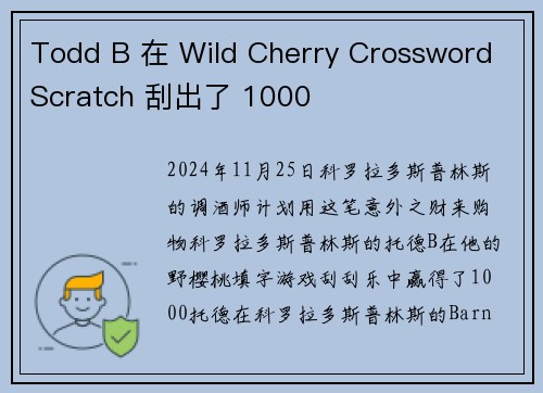 Todd B 在 Wild Cherry Crossword Scratch 刮出了 1000